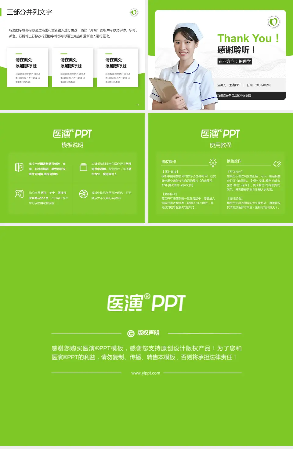 新疆维吾尔自治区中医医院护理专业职业生涯规划PPT模板4:3格式幻灯片预览图6