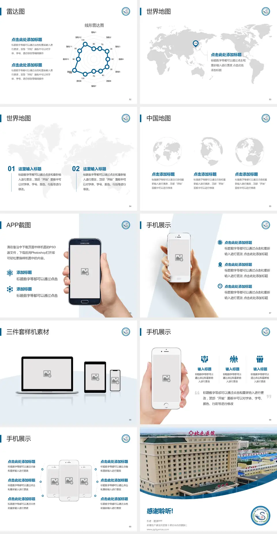 新疆生产建设兵团第十师北屯市总医院医院简介/日常通用PPT模板4:3格式幻灯片预览图7