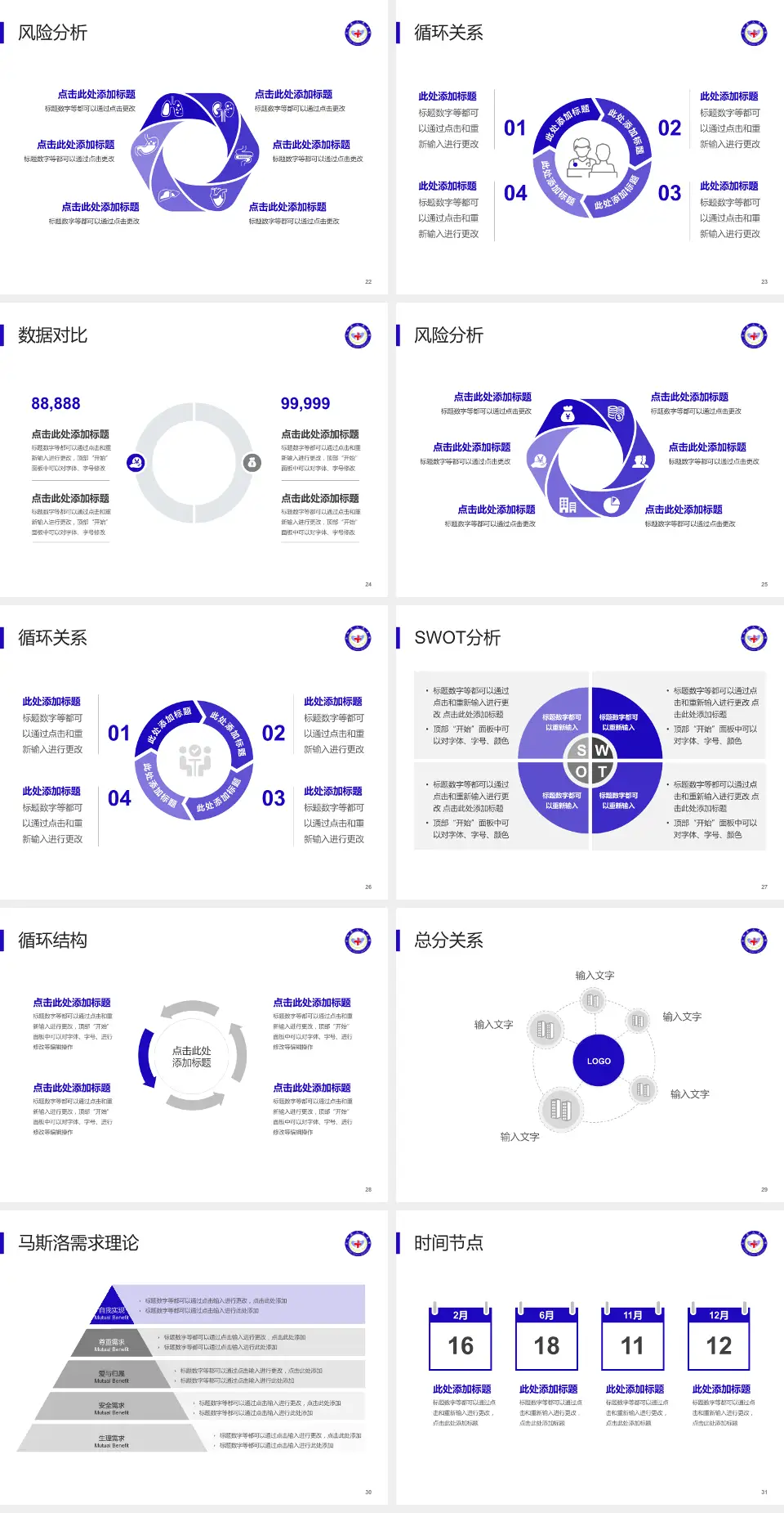 南和县医院科研成果展示PPT模板4:3格式幻灯片预览图4