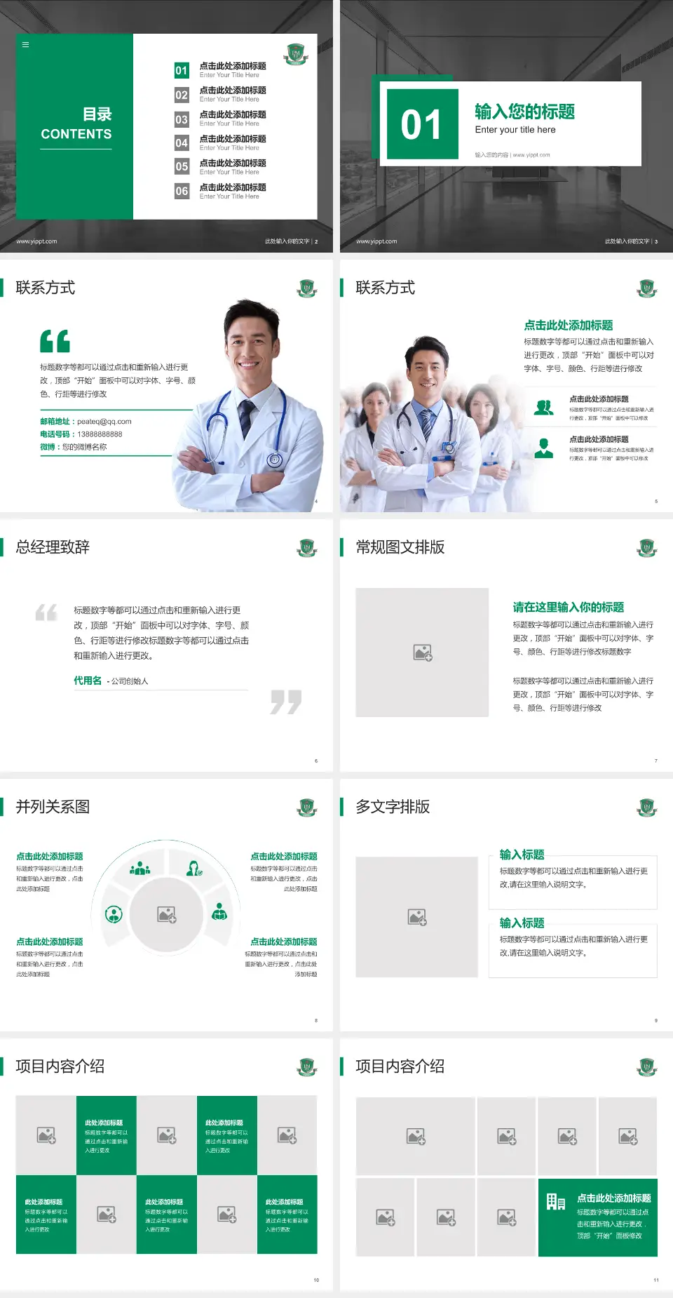 香港玛嘉烈医院医疗知识普及PPT模板4:3格式幻灯片预览图2