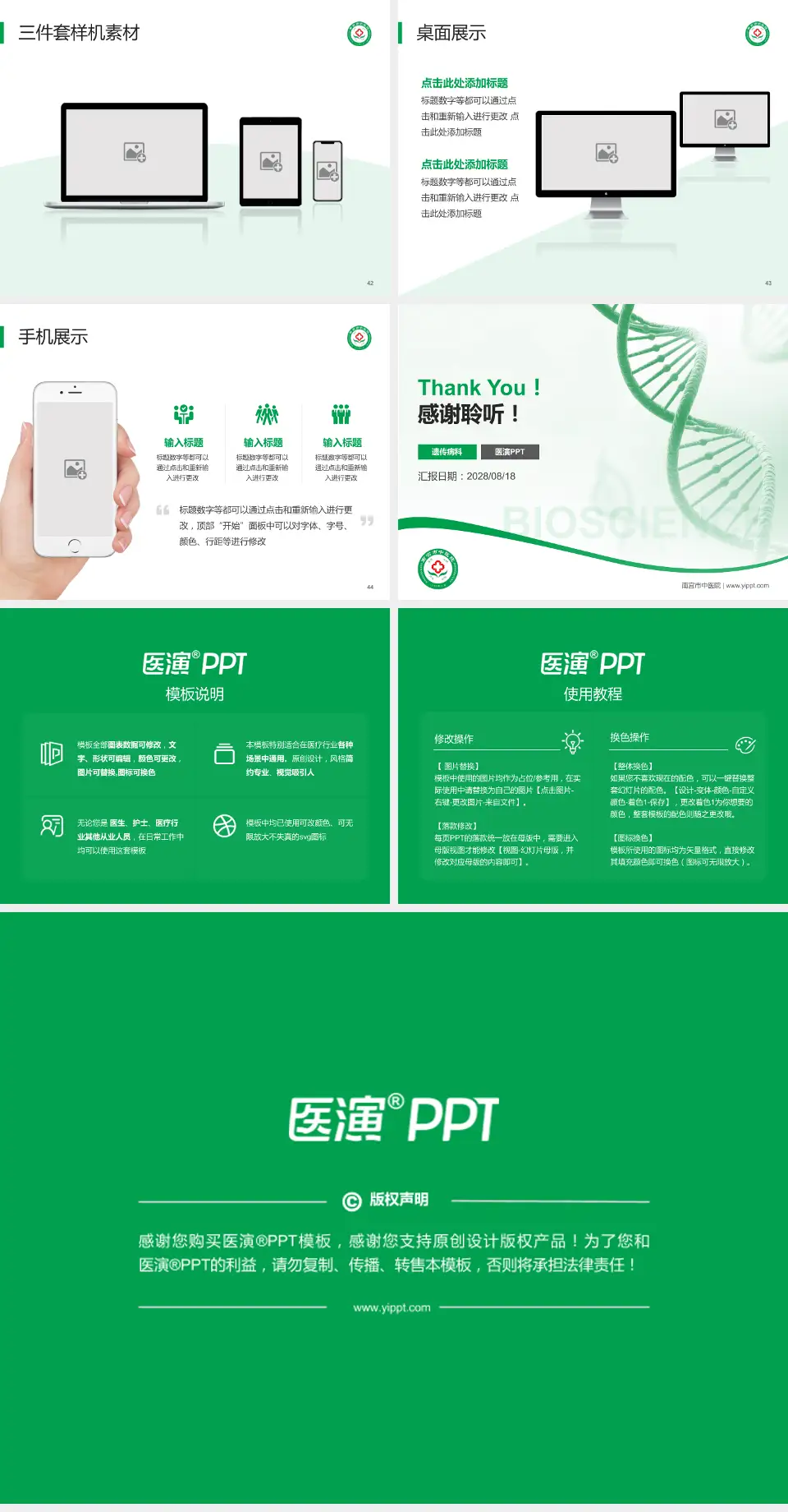 南宫市中医院项目申请与汇报PPT模板4:3格式幻灯片预览图6