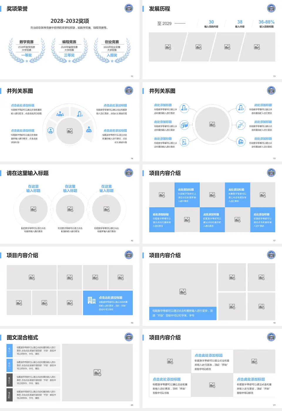 那曲地区藏医院护理专业职业生涯规划PPT模板16:9格式幻灯片预览图3