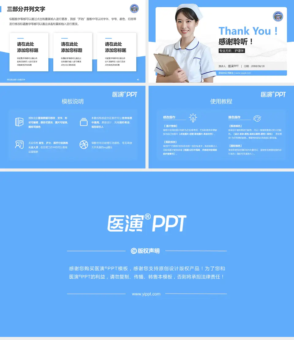 那曲地区藏医院护理专业职业生涯规划PPT模板16:9格式幻灯片预览图6