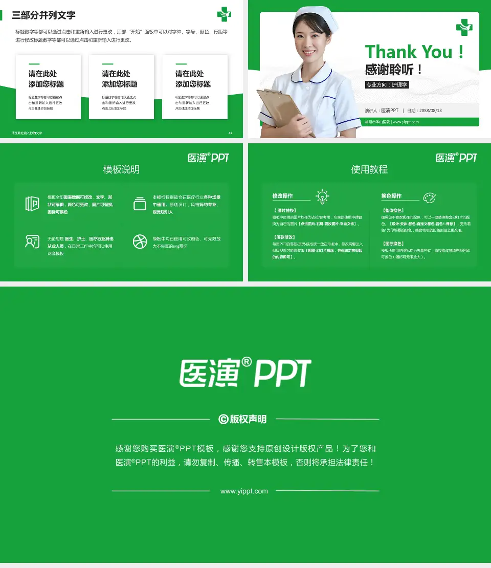 常州市华山医院护理专业职业生涯规划PPT模板16:9格式幻灯片预览图6