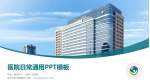 银川市妇幼保健院医院简介/日常通用PPT模板_幻灯片封面预览图