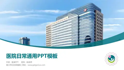银川市妇幼保健院医院简介/日常通用PPT模板