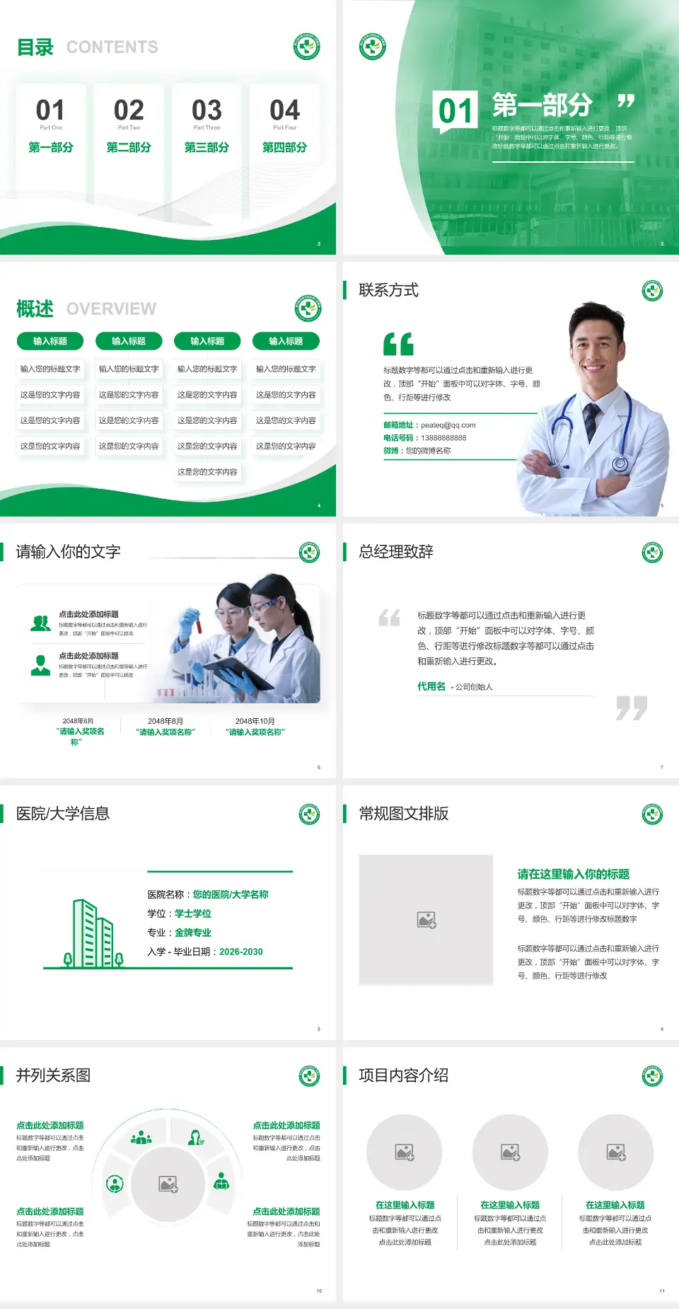 博尔塔拉蒙古自治州人民医院会议与研讨会PPT模板4:3格式幻灯片预览图2