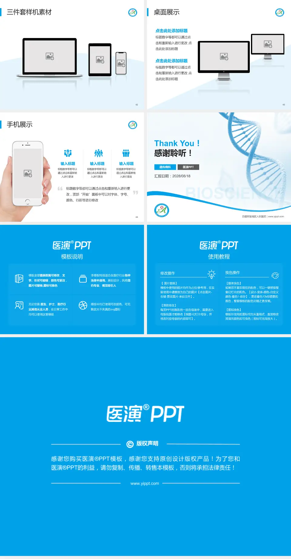 西藏阿里地区人民医院项目申请与汇报PPT模板4:3格式幻灯片预览图6