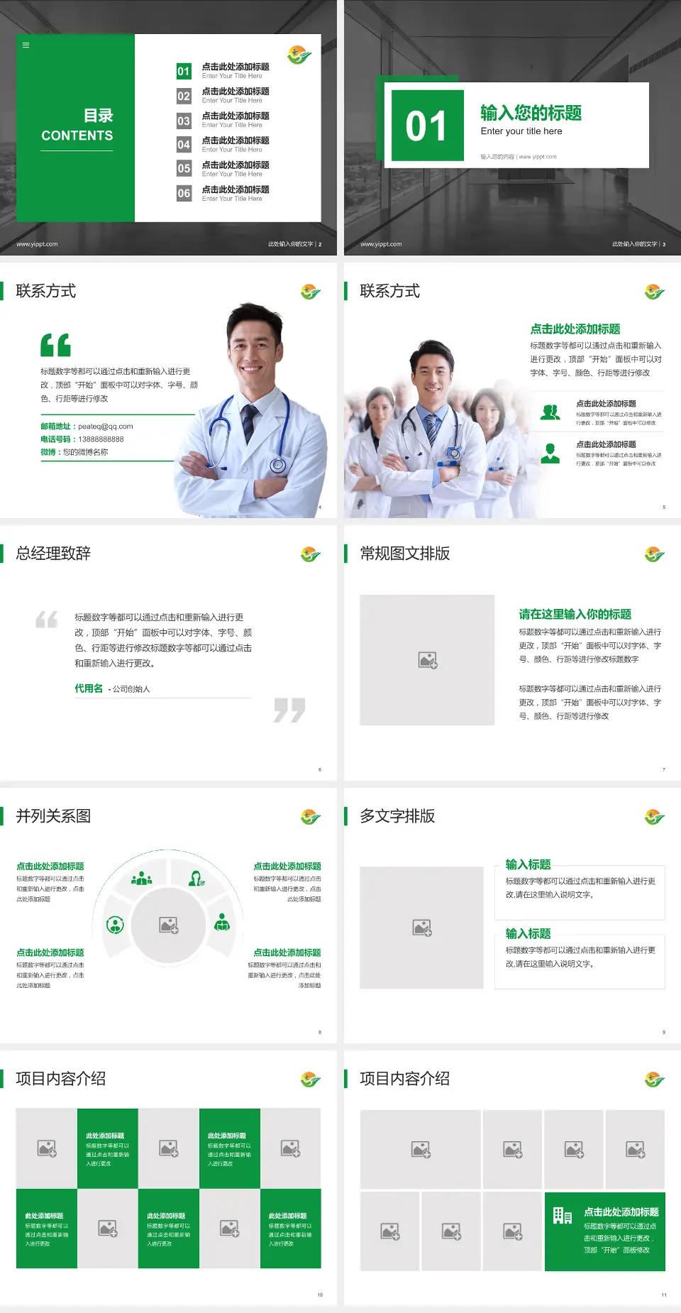 乌鲁木齐市第一人民医院医疗知识普及PPT模板4:3格式幻灯片预览图2