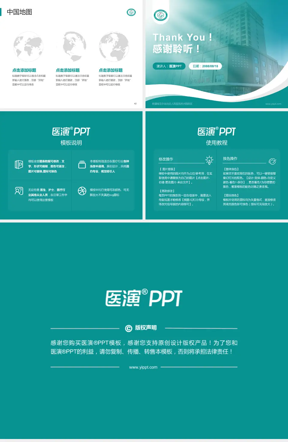 新疆维吾尔自治区人民医院苏州路院区会议与研讨会PPT模板4:3格式幻灯片预览图6