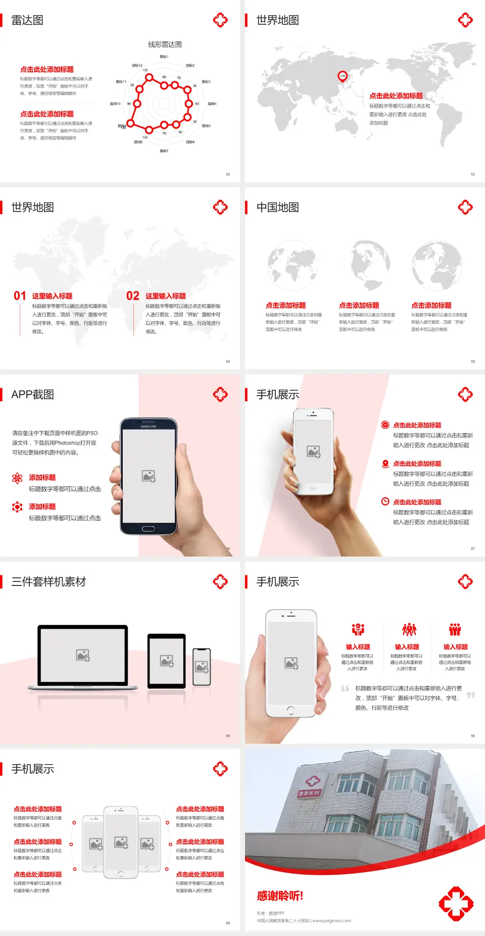 中国人民解放军第二十三医院医院简介/日常通用PPT模板4:3格式幻灯片预览图7