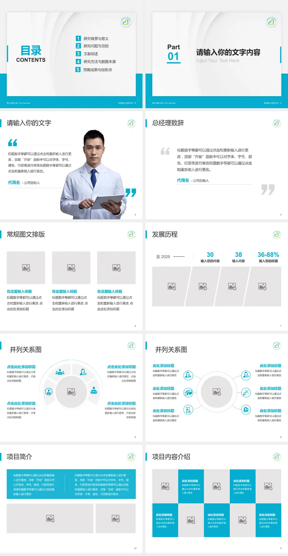 南宫市人民医院医院管理报告PPT模板4:3格式幻灯片预览图2