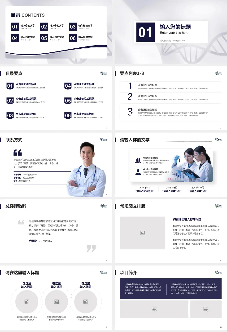 台大医院癌医中心分院项目申请与汇报PPT模板16:9格式幻灯片预览图2