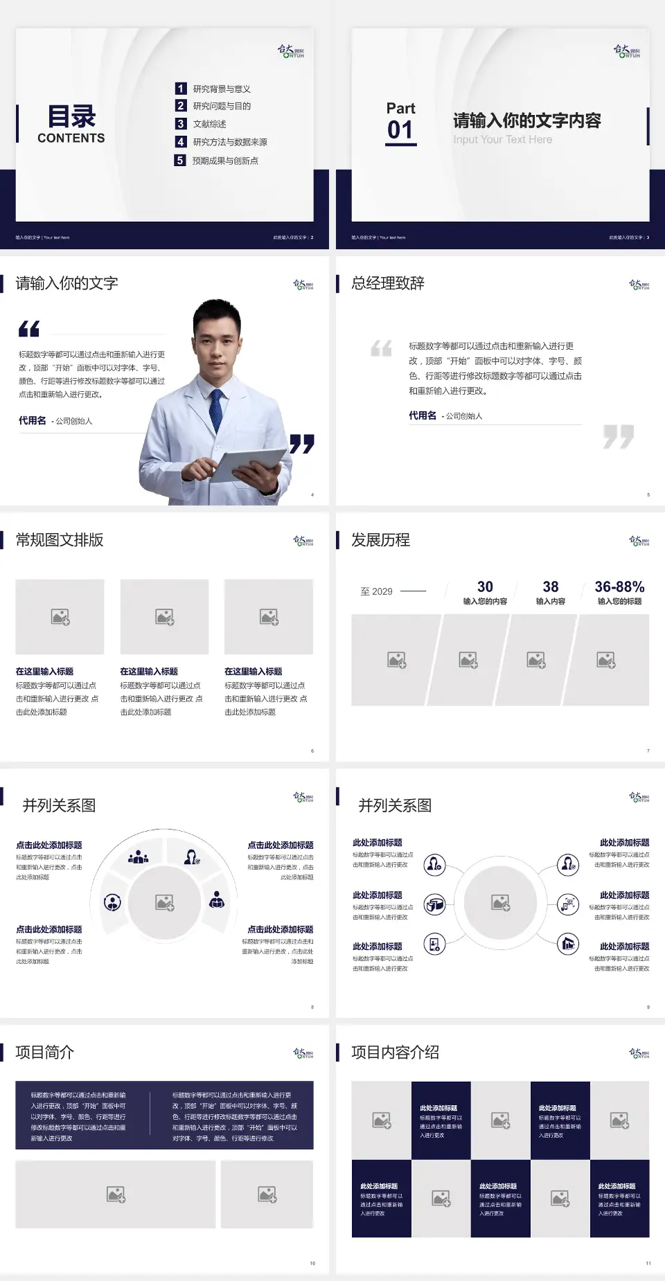 台大医院云林分院医院管理报告PPT模板4:3格式幻灯片预览图2