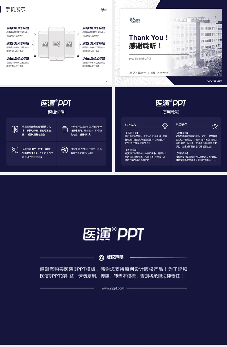 台大医院云林分院医院管理报告PPT模板4:3格式幻灯片预览图7