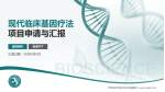 伊犁哈萨克自治州友谊医院项目申请与汇报PPT模板_幻灯片封面预览图