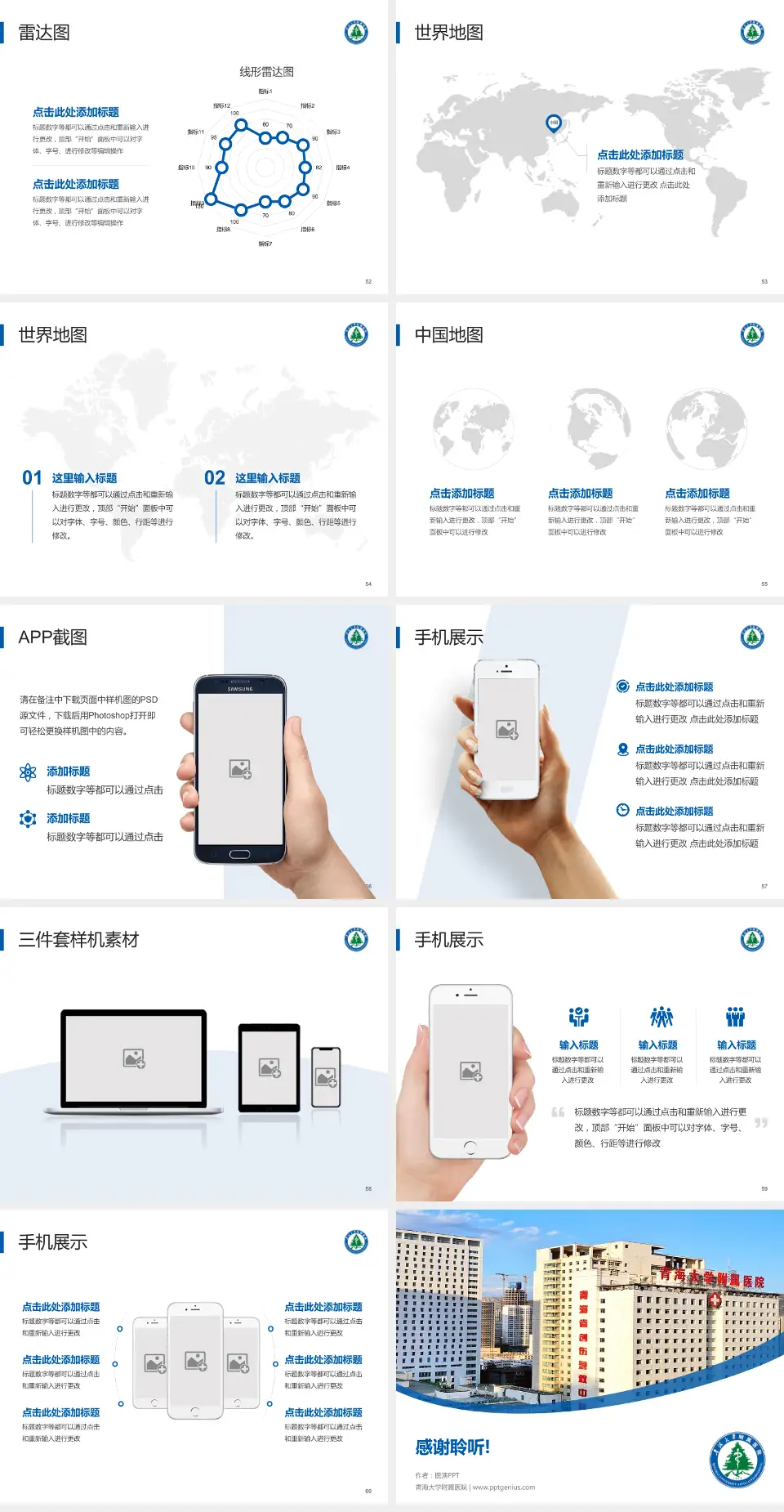 青海大学附属医院医院简介/日常通用PPT模板4:3格式幻灯片预览图7