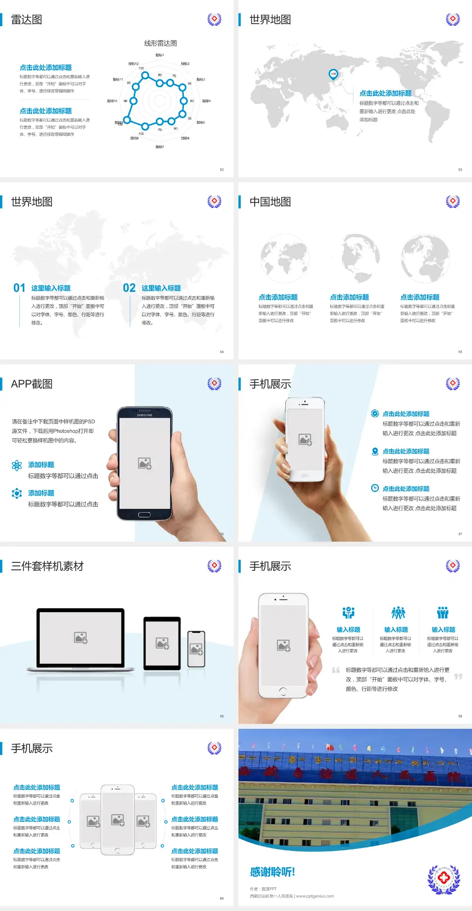 西藏自治区第一人民医院医院简介/日常通用PPT模板4:3格式幻灯片预览图7