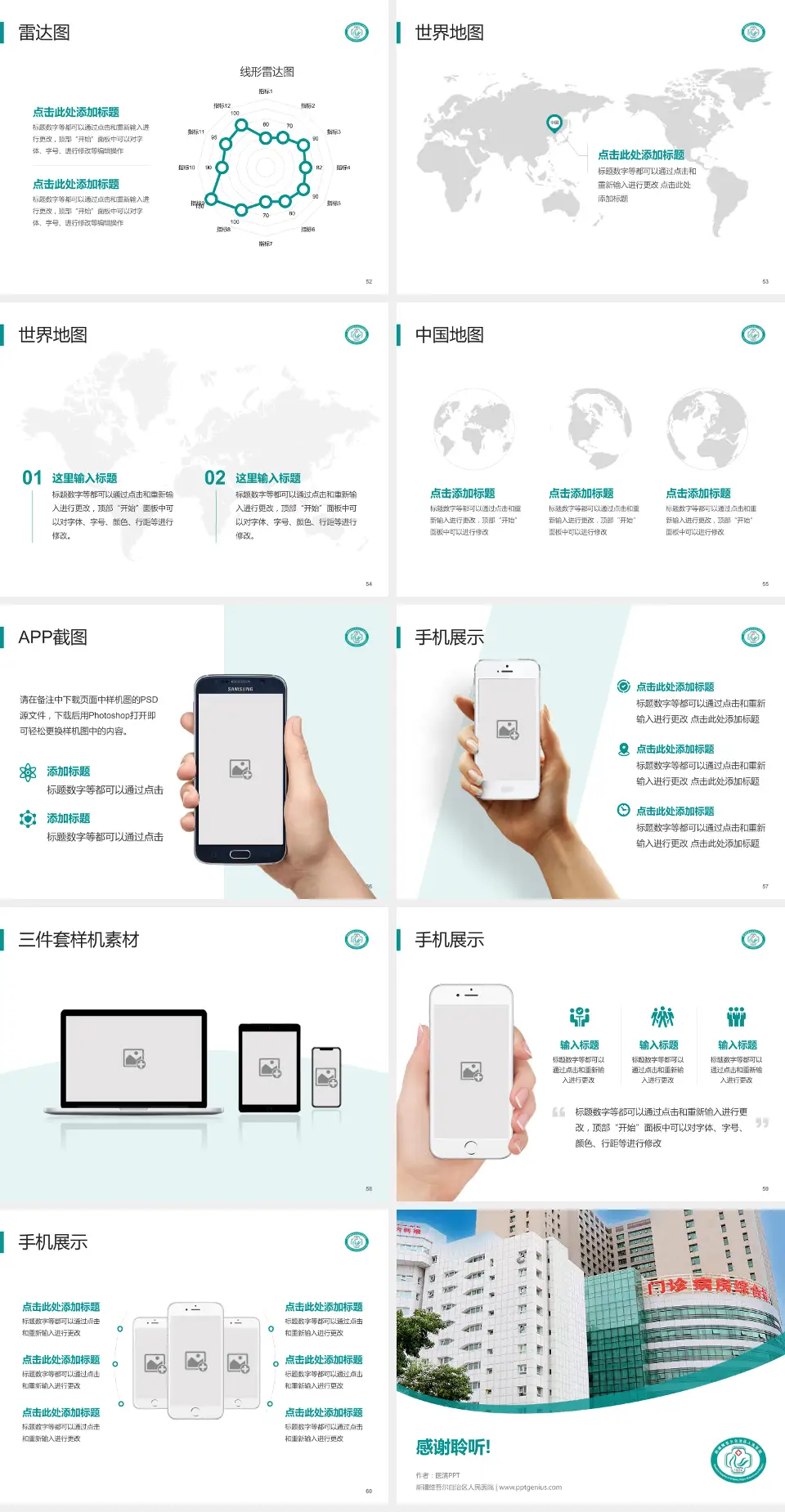新疆维吾尔自治区人民医院医院简介/日常通用PPT模板4:3格式幻灯片预览图7