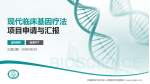 新疆维吾尔自治区人民医院苏州路院区项目申请与汇报PPT模板_幻灯片封面预览图