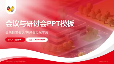 新疆维吾尔自治区维吾尔医医院会议与研讨会PPT模板