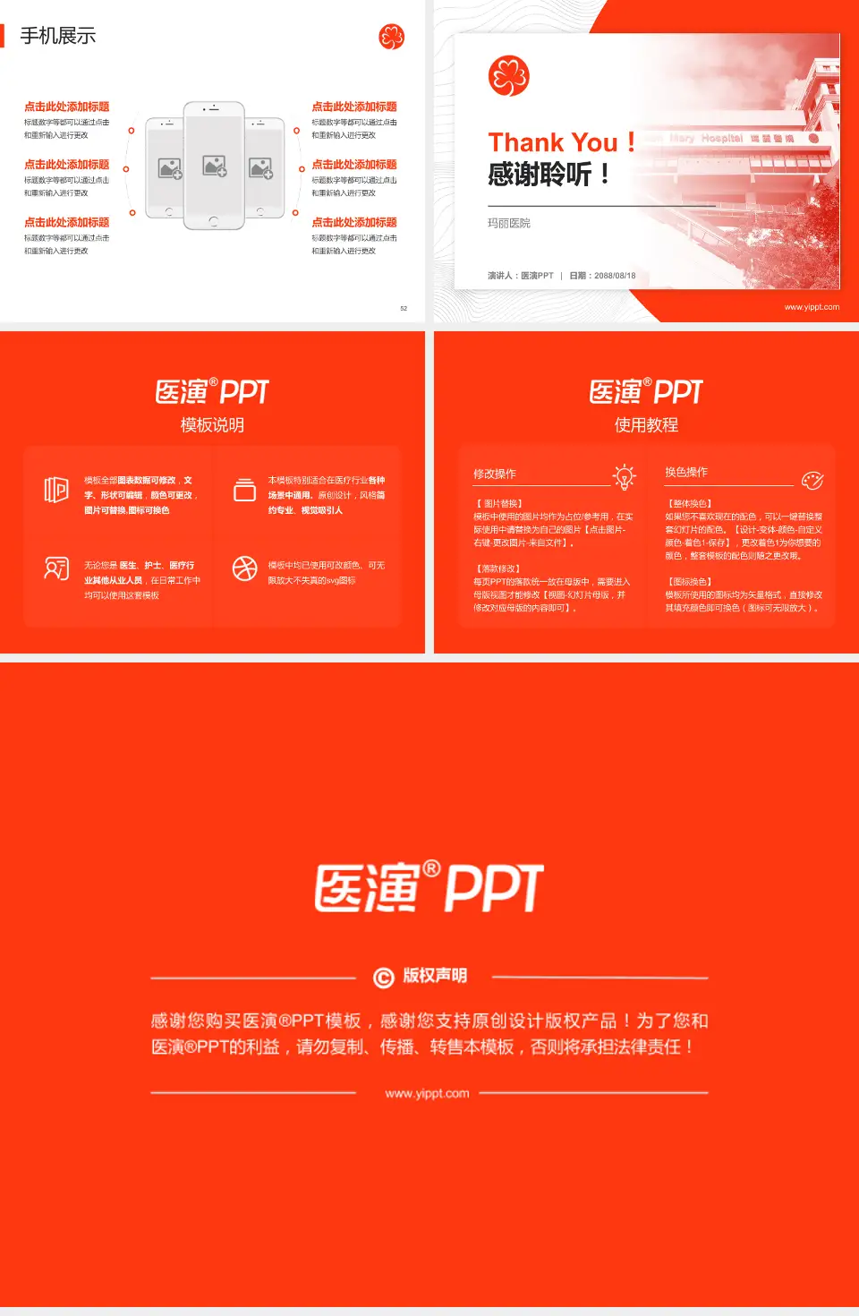 玛丽医院医院管理报告PPT模板4:3格式幻灯片预览图7