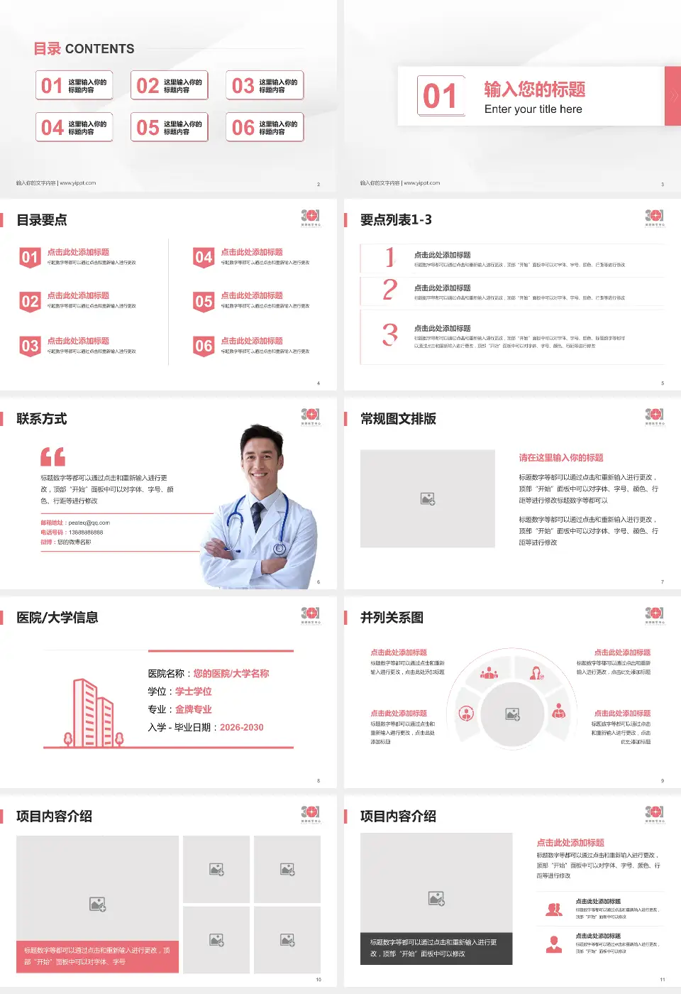 中国人民解放军第四医院培训与教育PPT模板16:9格式幻灯片预览图2