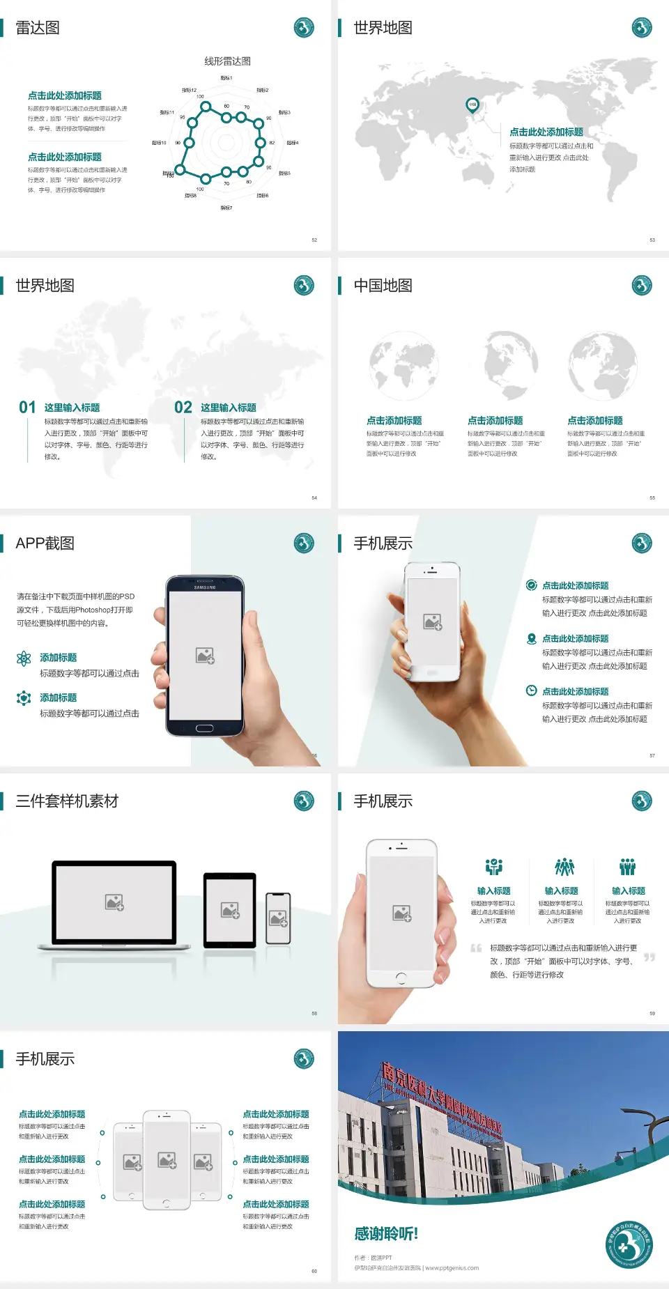 伊犁哈萨克自治州友谊医院医院简介/日常通用PPT模板4:3格式幻灯片预览图7