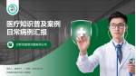 河南蒙古族自治县人民医院医疗知识普及PPT模板_幻灯片封面预览图