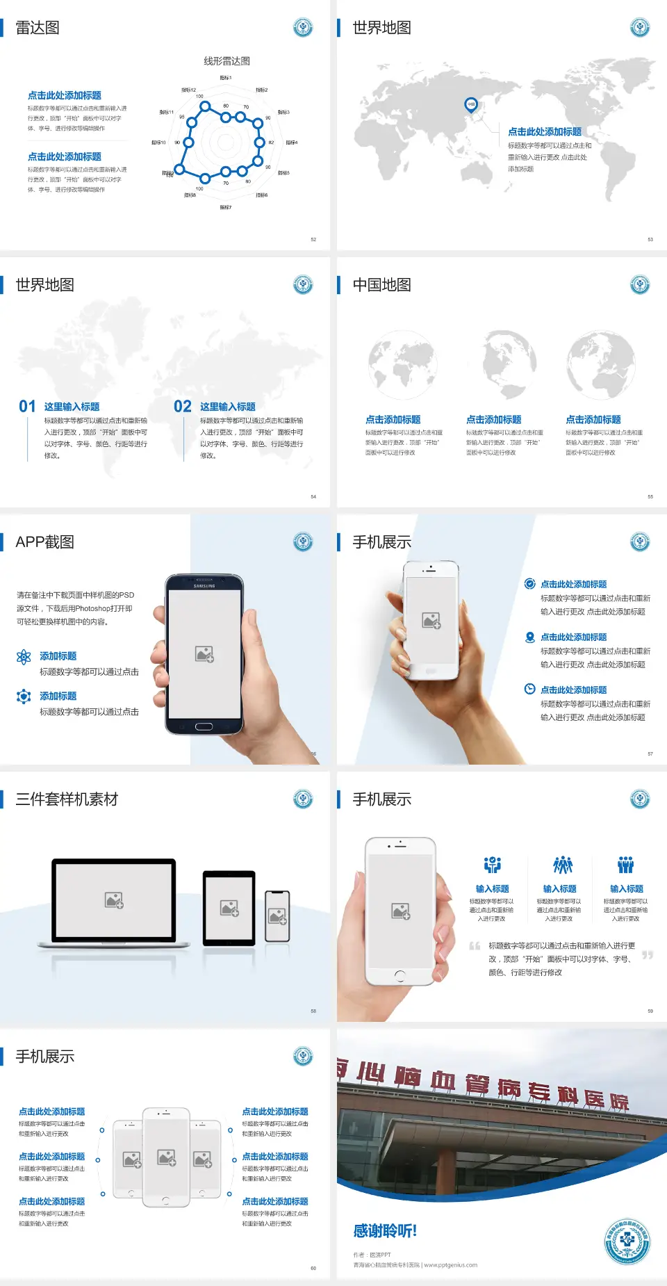 青海省心脑血管病专科医院医院简介/日常通用PPT模板4:3格式幻灯片预览图7