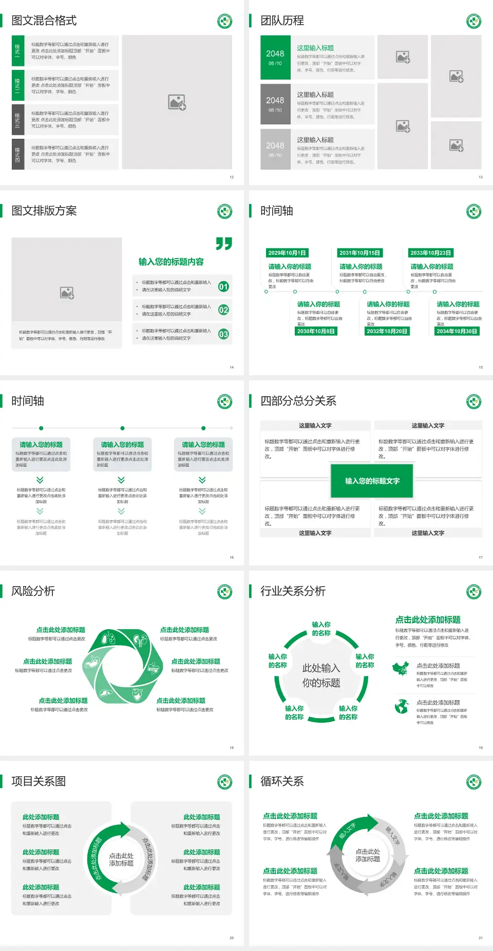 博尔塔拉蒙古自治州人民医院项目申请与汇报PPT模板4:3格式幻灯片预览图3