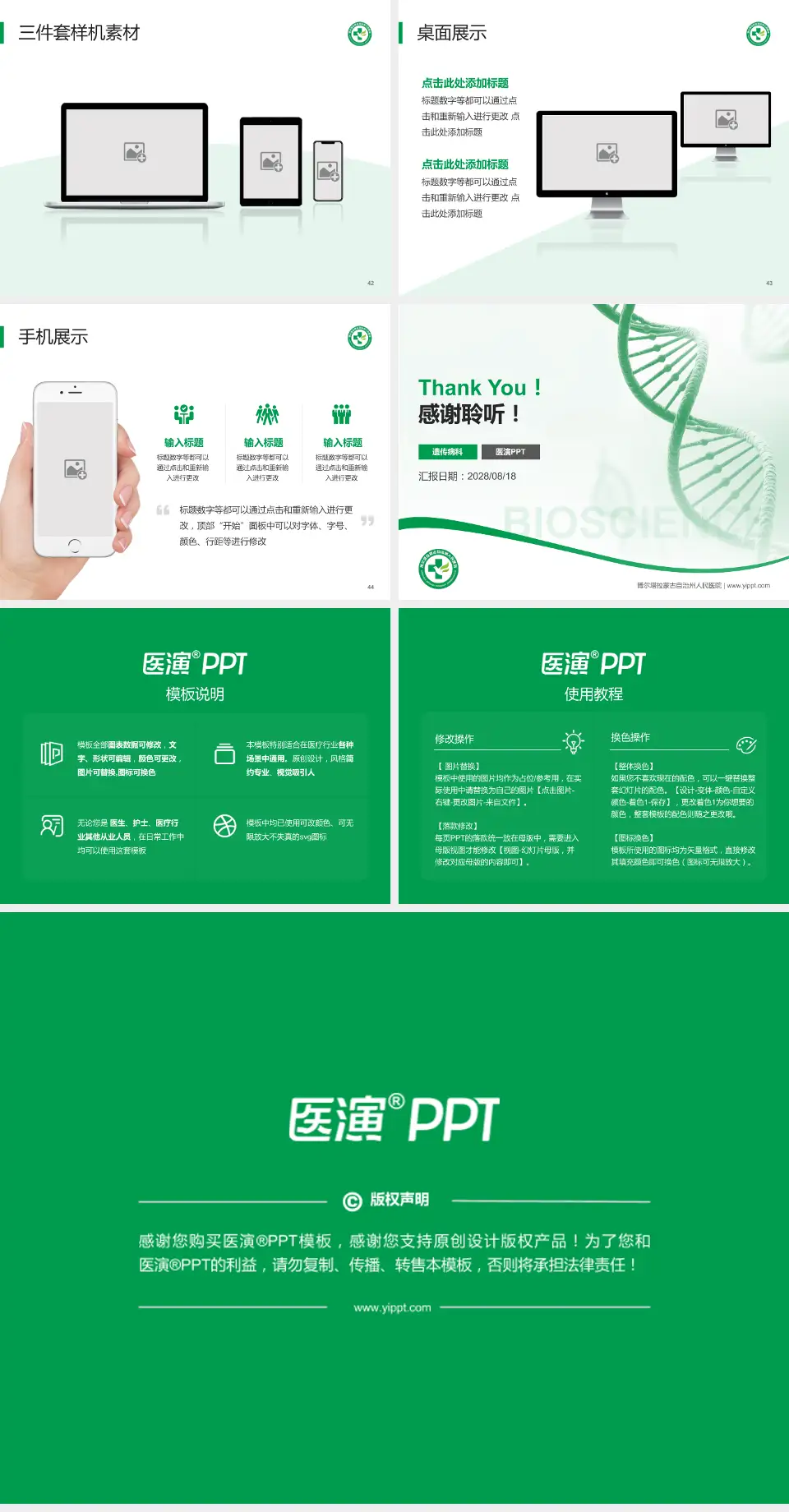 博尔塔拉蒙古自治州人民医院项目申请与汇报PPT模板4:3格式幻灯片预览图6