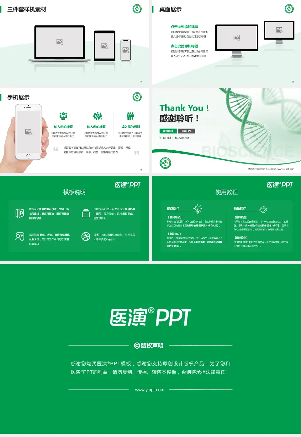 博尔塔拉蒙古自治州人民医院项目申请与汇报PPT模板16:9格式幻灯片预览图6