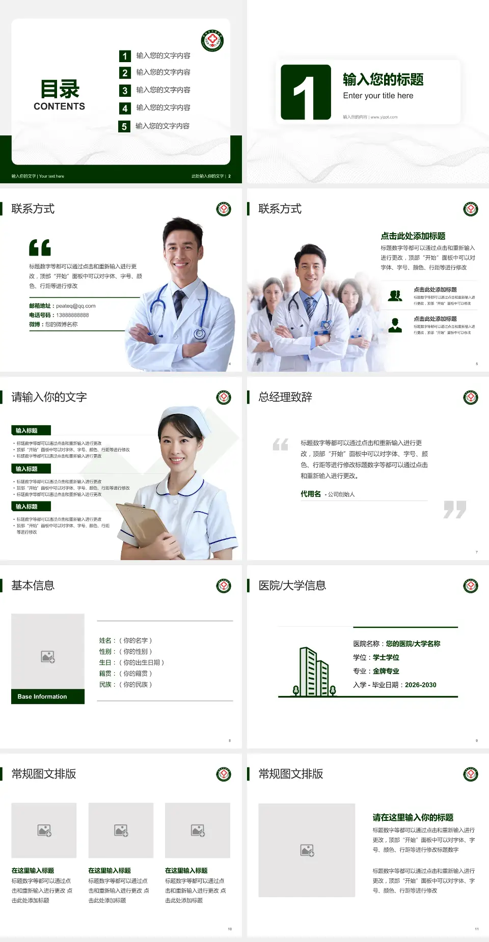 青海省交通医院护理专业职业生涯规划PPT模板4:3格式幻灯片预览图2