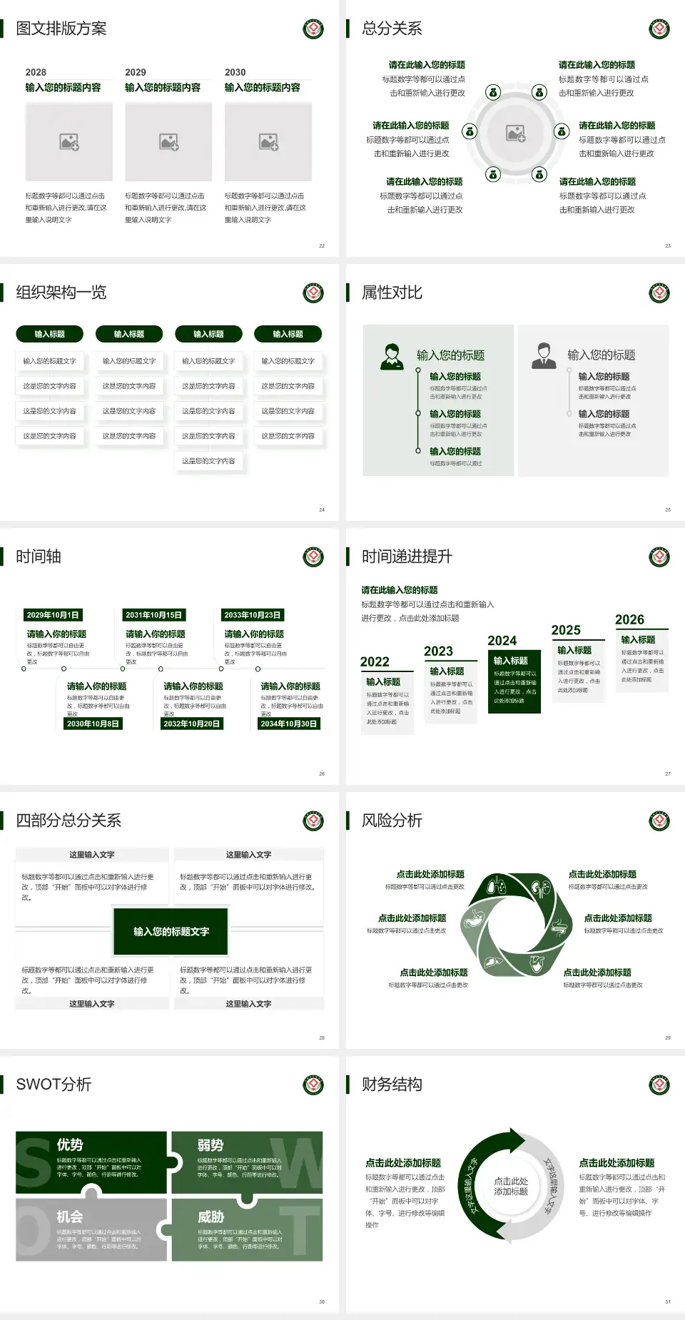 青海省交通医院护理专业职业生涯规划PPT模板4:3格式幻灯片预览图4