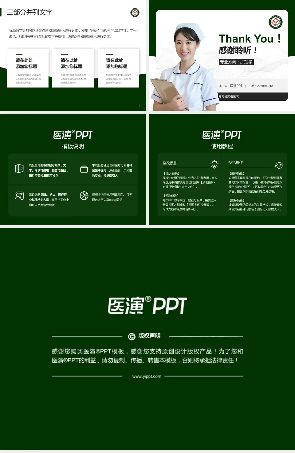 青海省交通医院护理专业职业生涯规划PPT模板4:3格式幻灯片预览图6