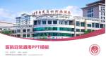 定西市安定区妇幼保健院医院简介/日常通用PPT模板_幻灯片封面预览图