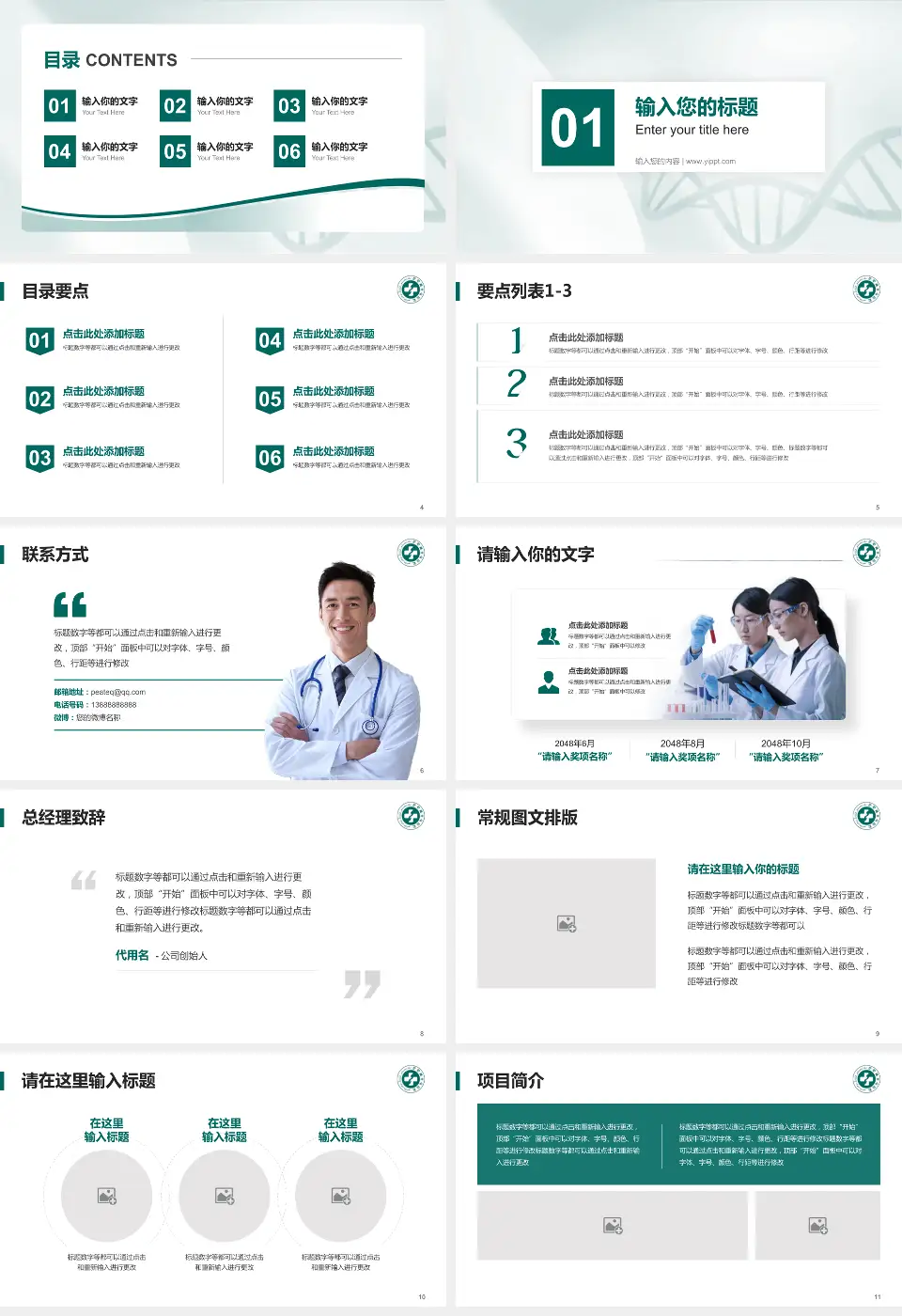 伊犁州奎屯医院项目申请与汇报PPT模板16:9格式幻灯片预览图2