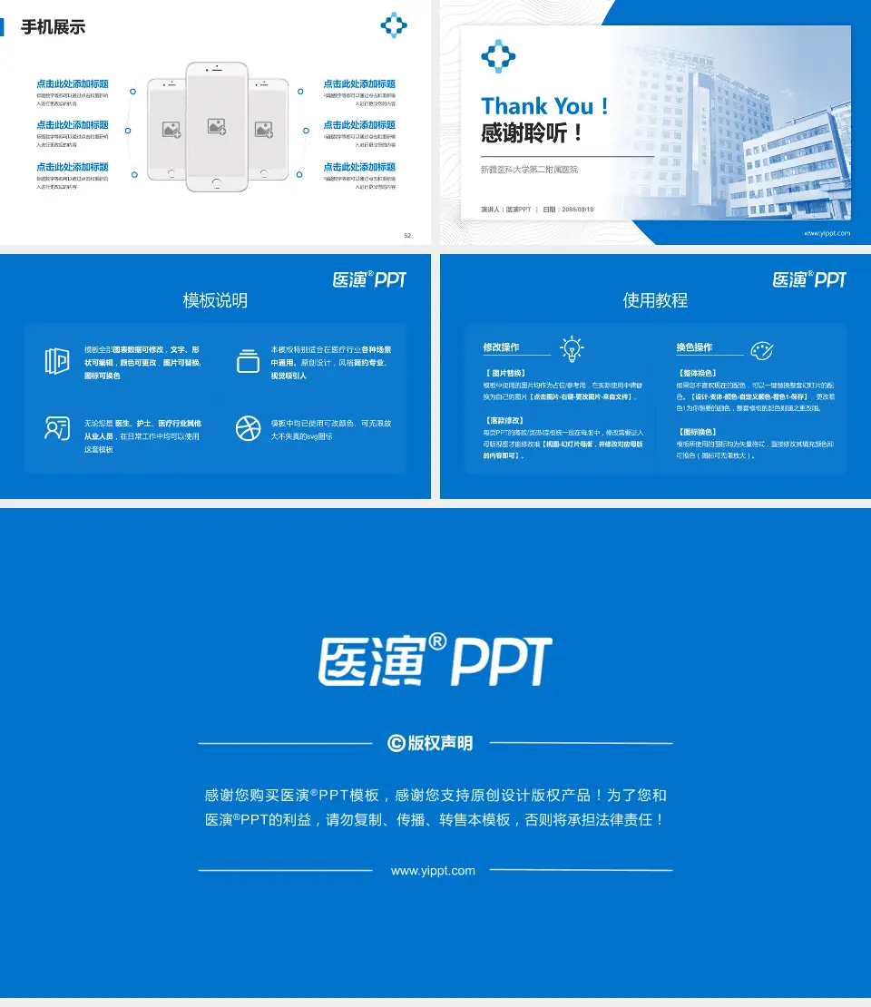 新疆医科大学第二附属医院医院管理报告PPT模板16:9格式幻灯片预览图7