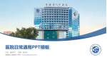 青海省人民医院医院简介/日常通用PPT模板_幻灯片封面预览图