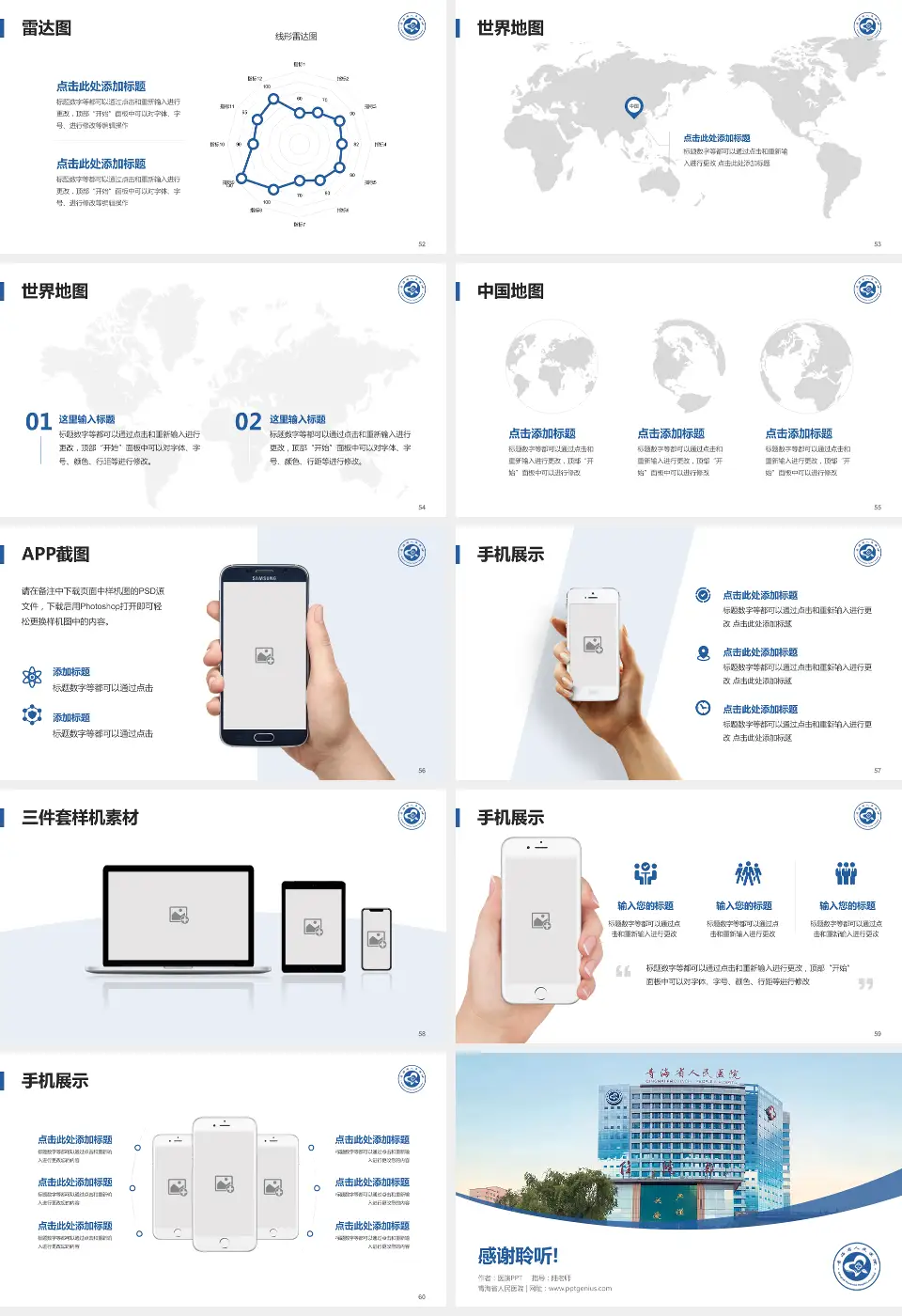 青海省人民医院医院简介/日常通用PPT模板16:9格式幻灯片预览图7