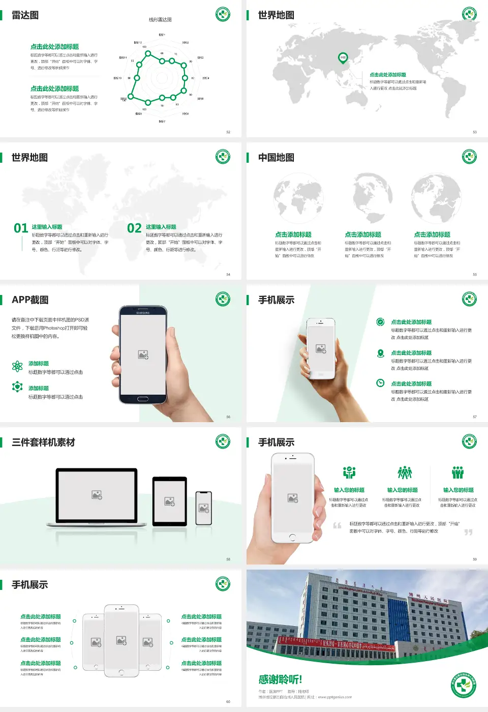 博尔塔拉蒙古自治州人民医院医院简介/日常通用PPT模板16:9格式幻灯片预览图7