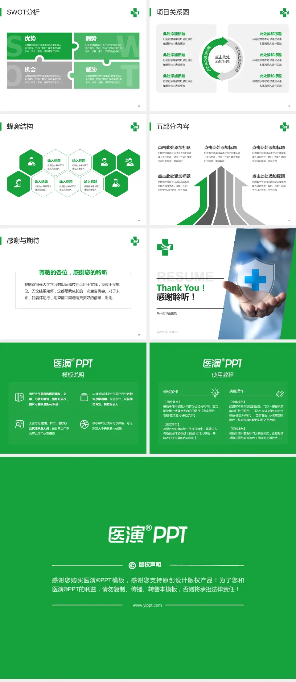 常州市华山医院个人求职应聘简历PPT模板4:3格式幻灯片预览图4