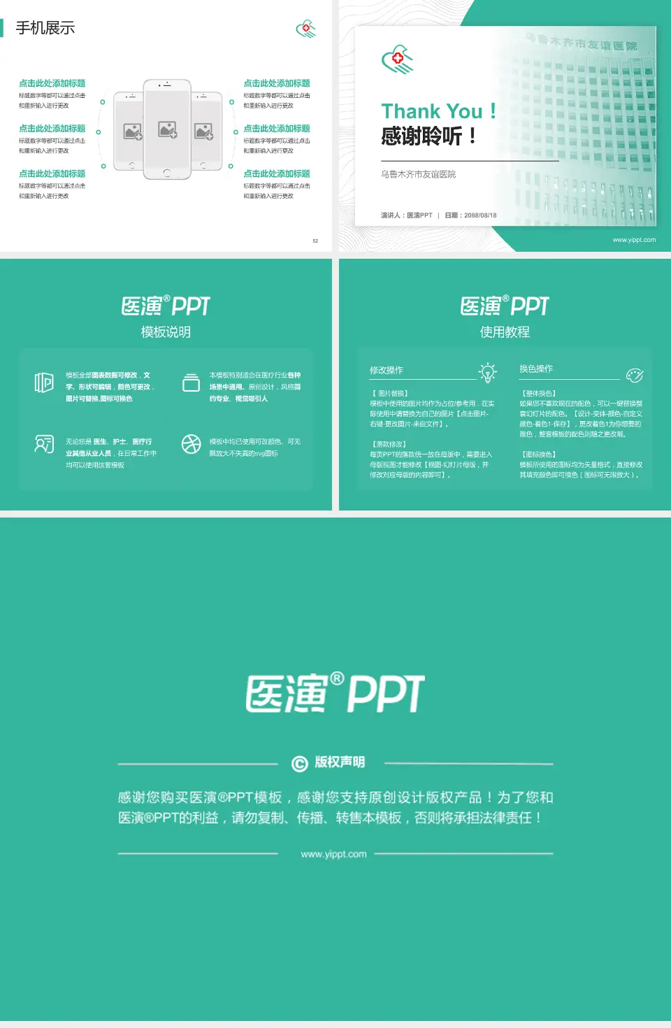 乌鲁木齐市友谊医院医院管理报告PPT模板4:3格式幻灯片预览图7