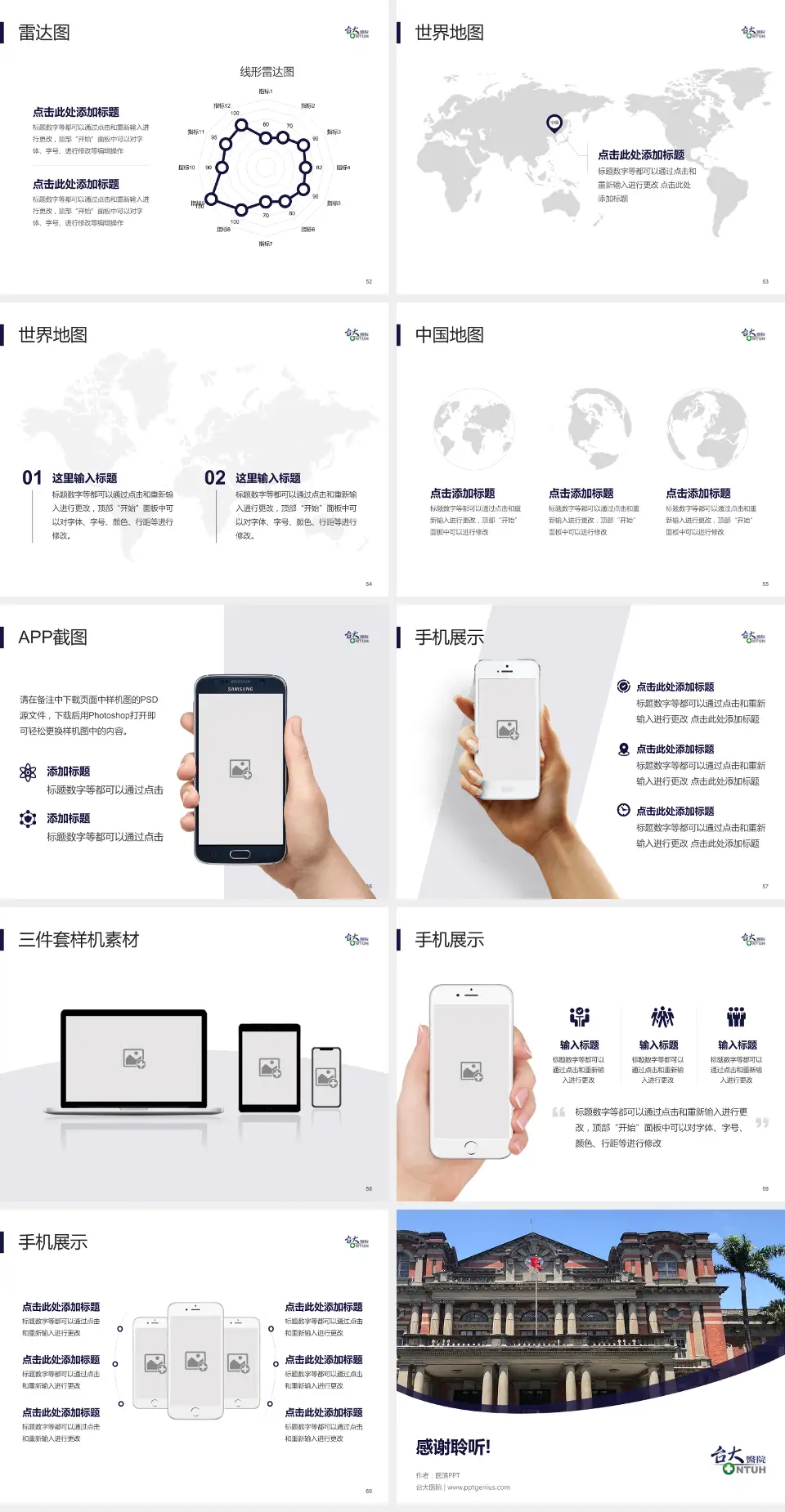 台大医院医院简介/日常通用PPT模板4:3格式幻灯片预览图7