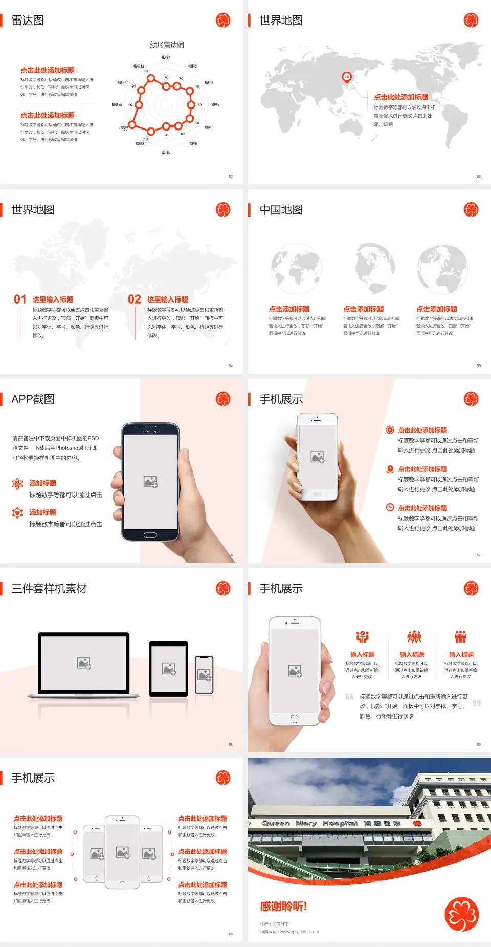 玛丽医院医院简介/日常通用PPT模板4:3格式幻灯片预览图7