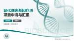 青海省中医院项目申请与汇报PPT模板_幻灯片封面预览图