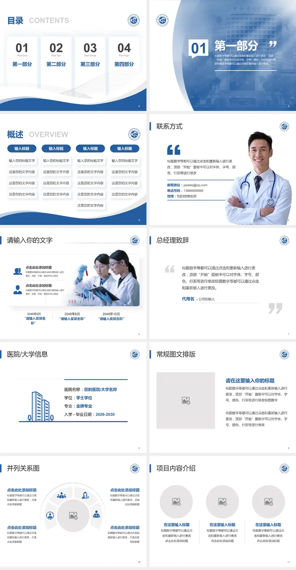 青海省人民医院会议与研讨会PPT模板4:3格式幻灯片预览图2