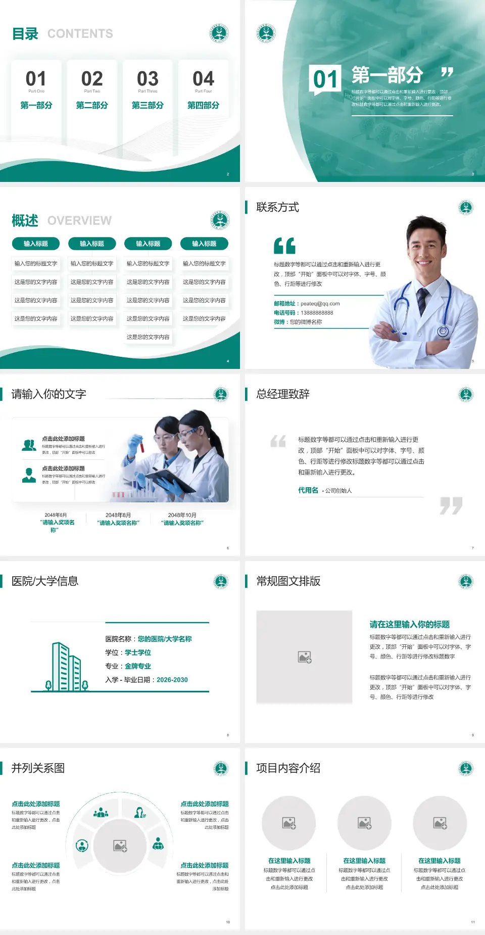 喀什地区维吾尔医医院会议与研讨会PPT模板4:3格式幻灯片预览图2