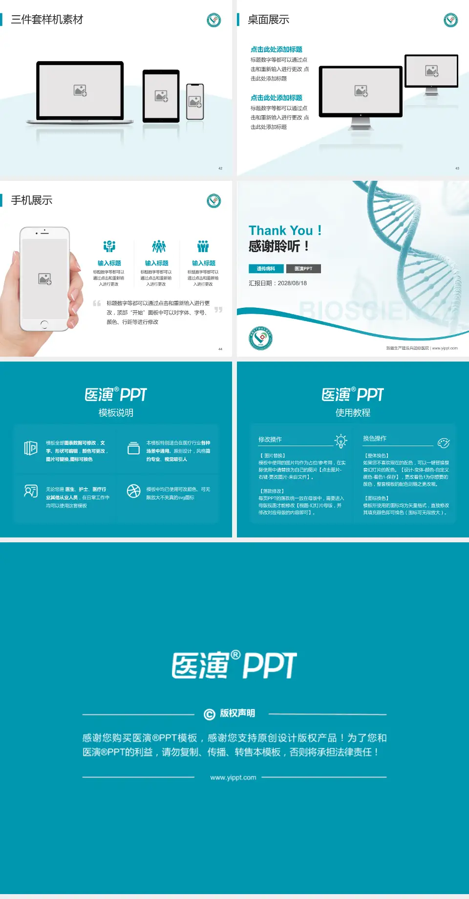 新疆生产建设兵团总医院项目申请与汇报PPT模板4:3格式幻灯片预览图6